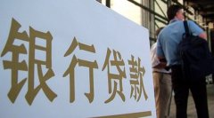 贵阳银行房产贷款